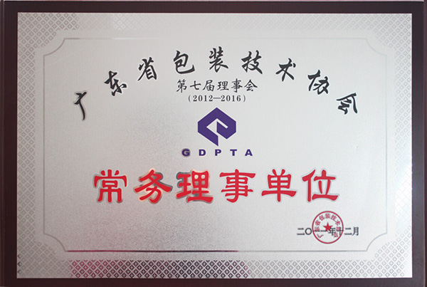 廣東省包裝技術協會常務理事單位——金田包裝